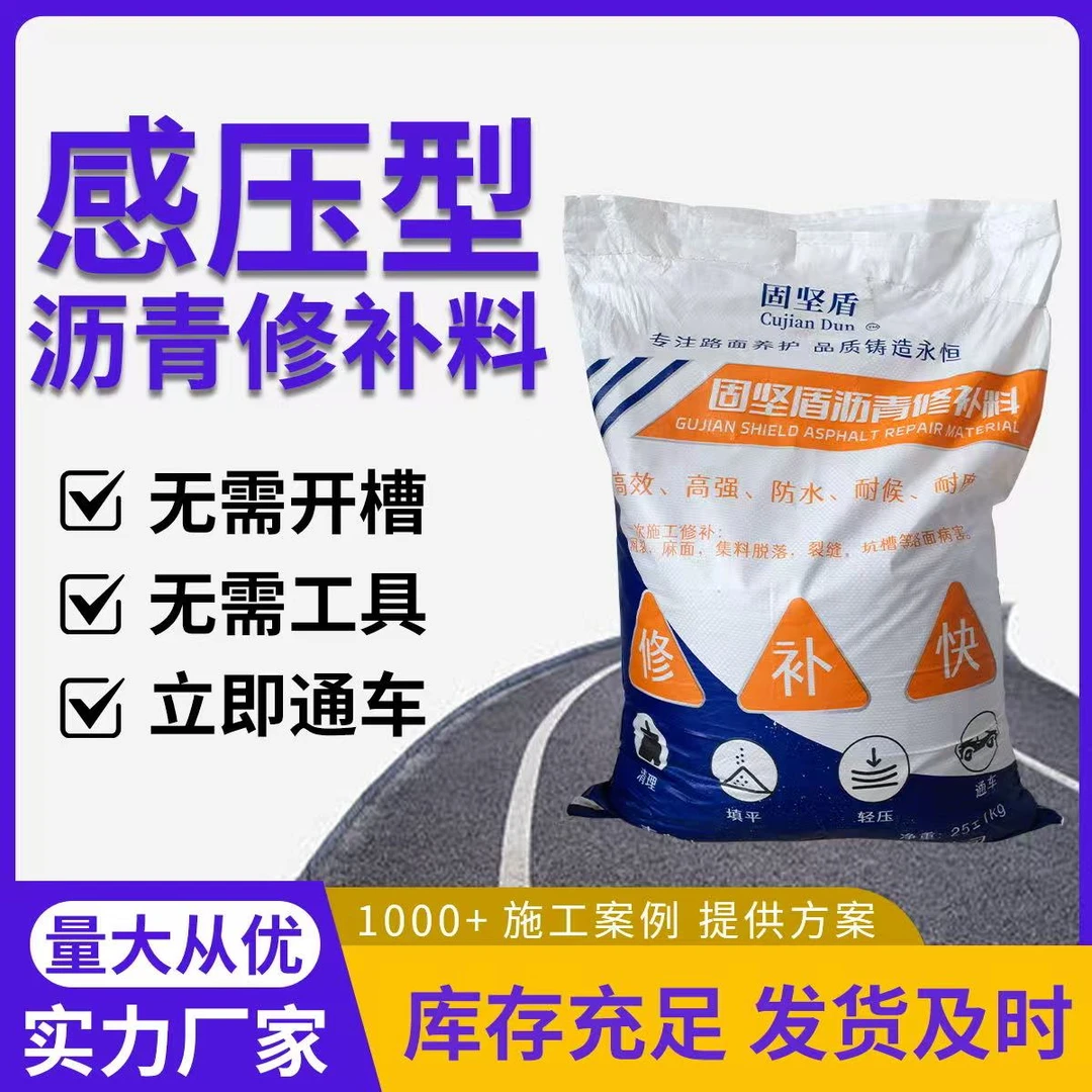 越压越硬冷补料柏油路面感压型冷补料冷沥青路面修补料地面修补