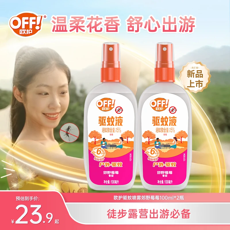 欧护驱蚊水喷雾剂户外防蚊神器驱虫防蚊液野外避蚊胺蚊驱蚊好物
