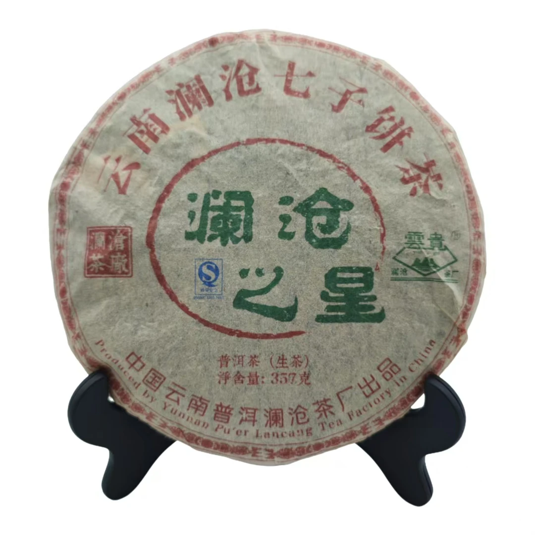 2010年 澜沧茶厂 澜沧之星 普洱茶 生茶 357克/饼