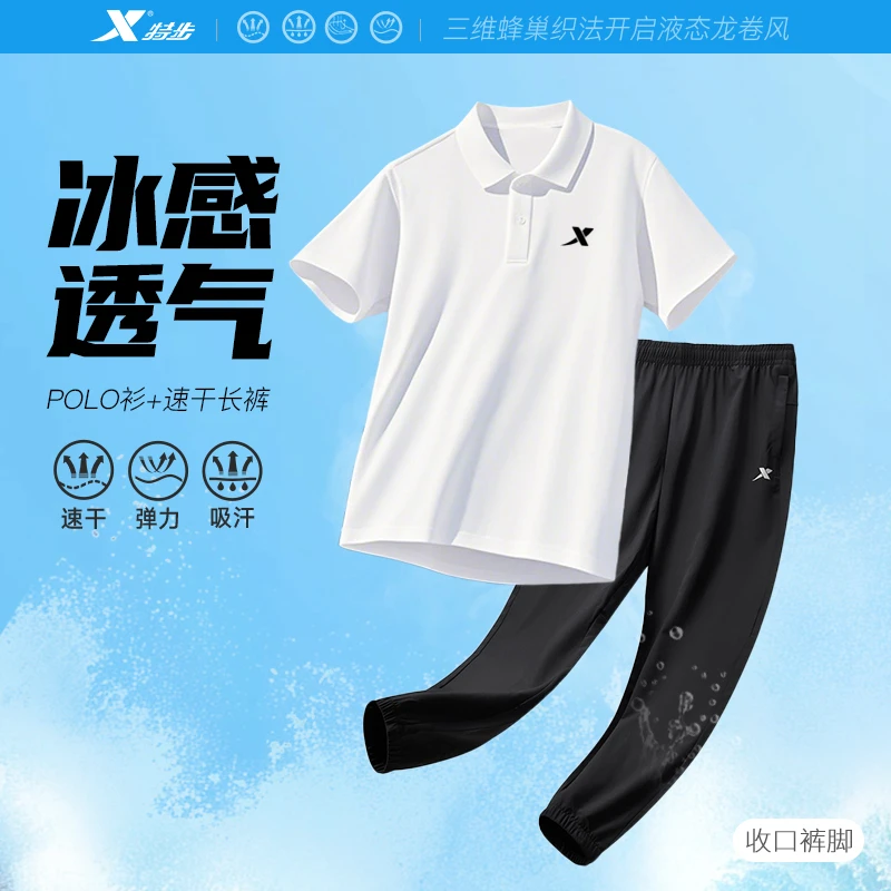 特步运动凉感透气套装夏季吸湿速干短袖polo衫薄款弹力健身长裤