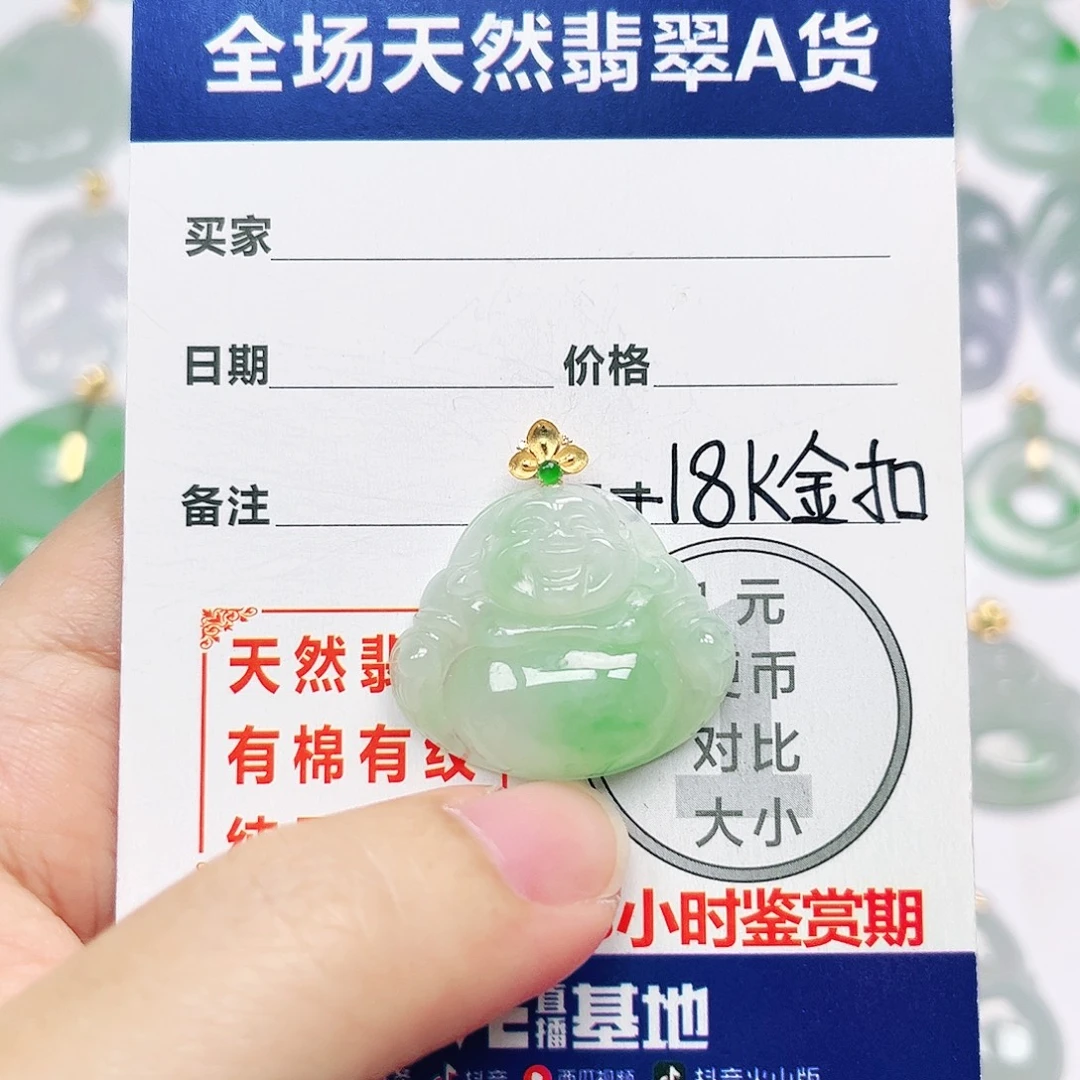 18K金镶嵌挂件翡翠