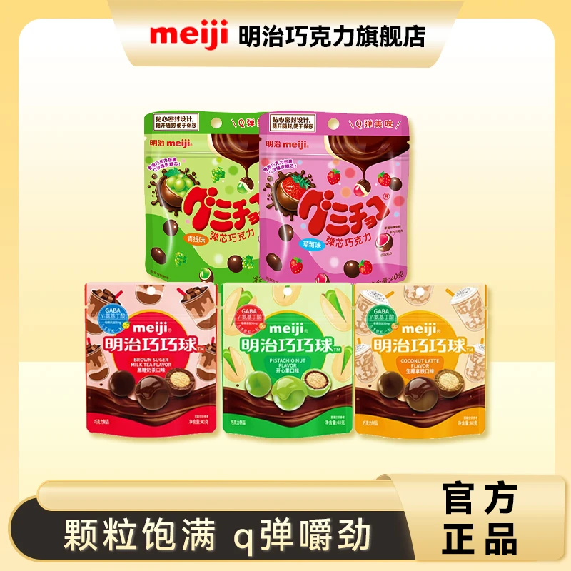 明治meiji巧巧球/弹芯巧克力40g*2袋多口味零食含GABA氨基丁酸