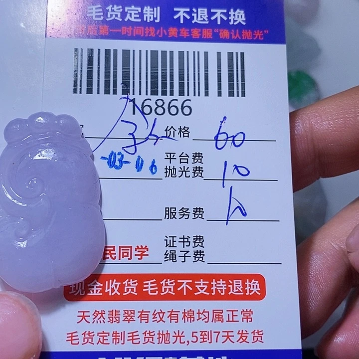 定制翡翠未镶嵌余**贵