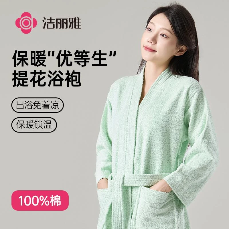 洁丽雅纯棉提花浴袍女全棉秋冬毛巾料浴衣可穿浴巾酒店睡袍男