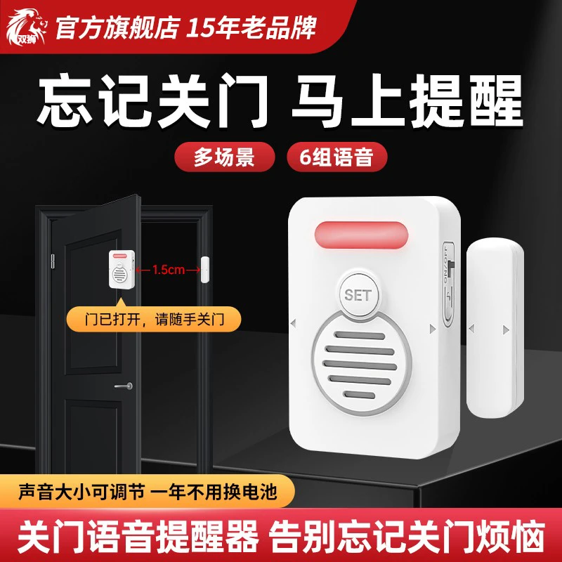 双狮忘记关门提醒器请随手关门语音提醒器冰箱开门提醒器门磁感应