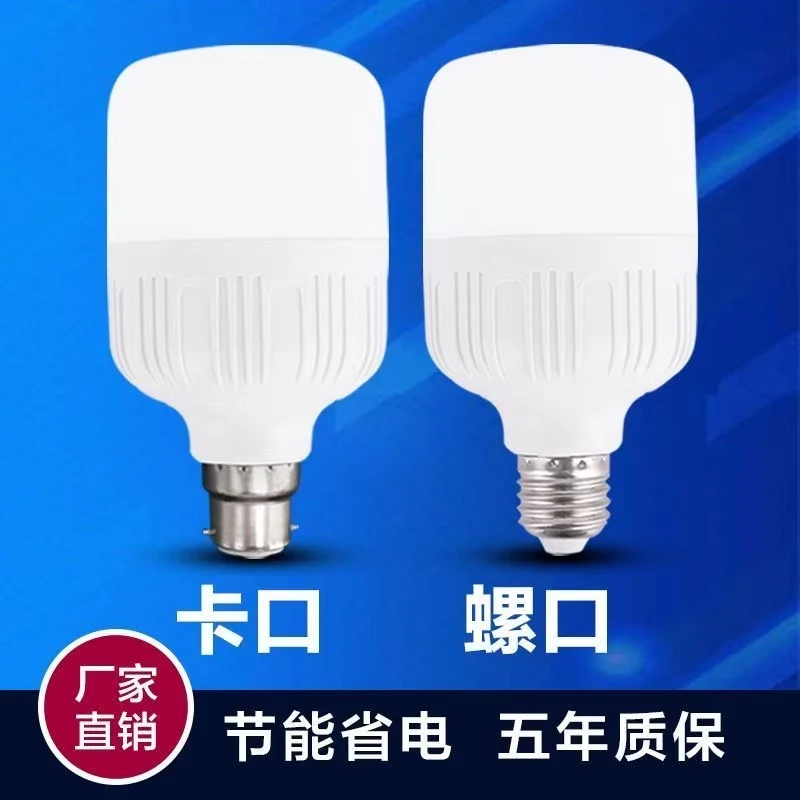【官方推荐】超亮led老式卡口节能灯泡E27螺口护眼白光家用出租屋