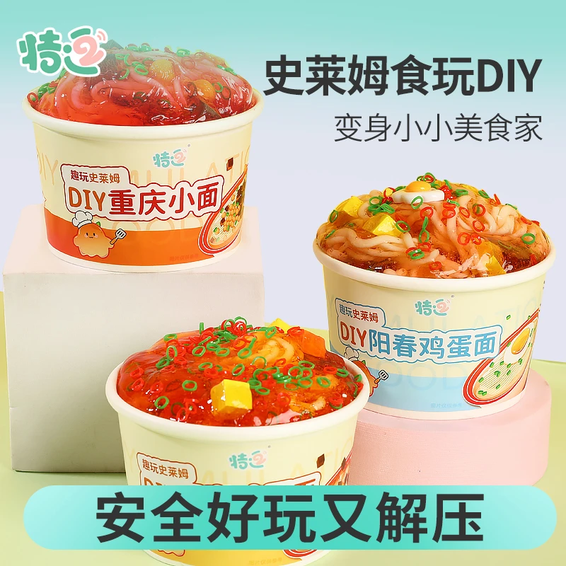 史莱姆手工diy仿真食玩食物系列儿童过家家玩具解压安全无毒