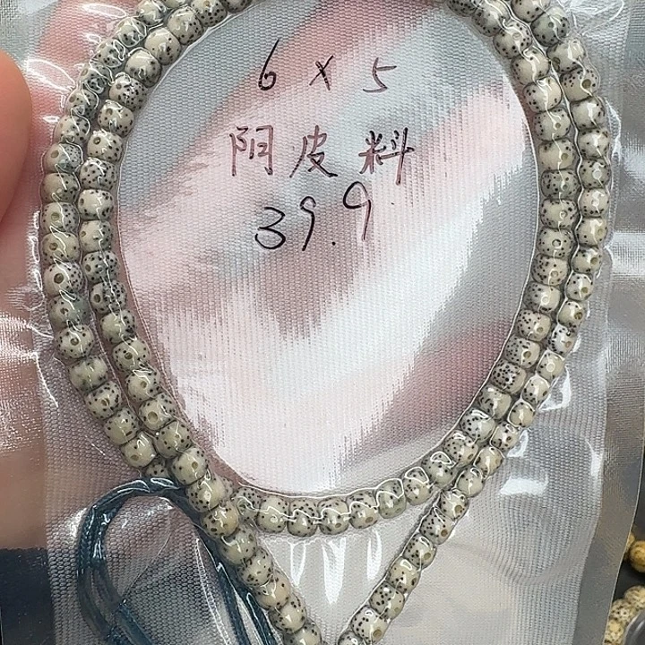 星月菩提吊坠6.5阴皮料108