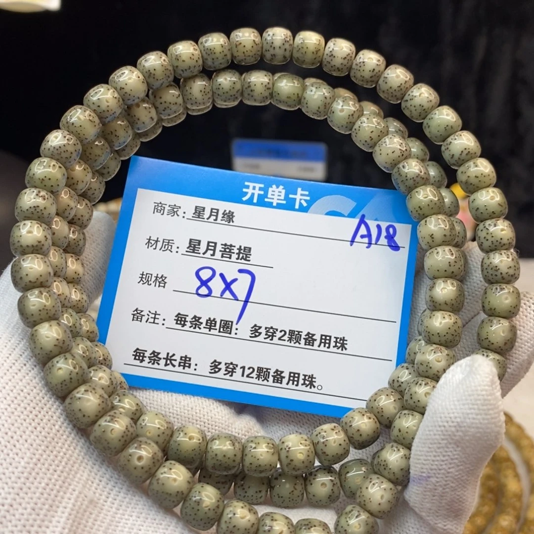 【闪购商品】手串星月菩提A18——————-