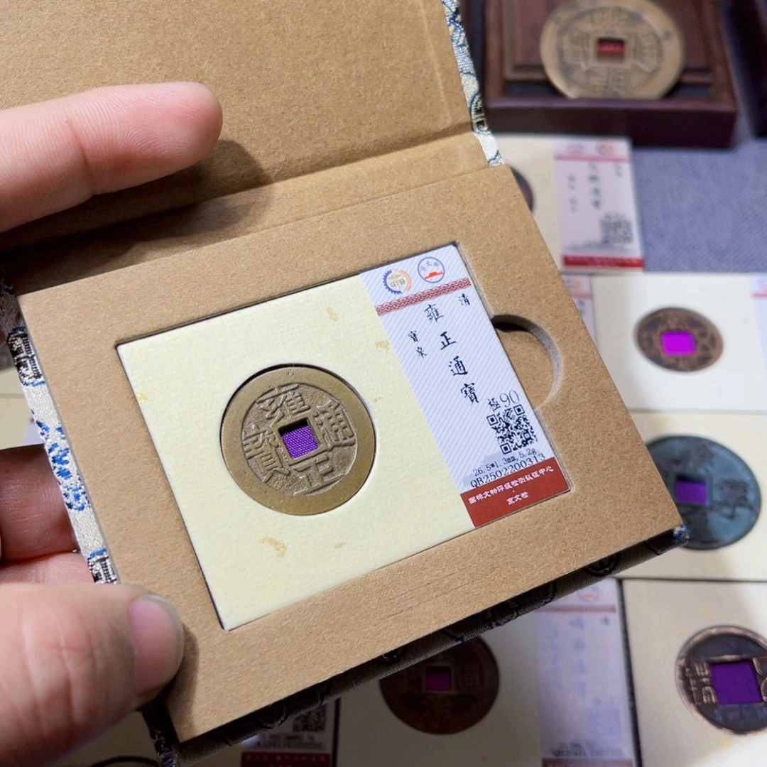 铜永*沐源文化雍正宝泉0313