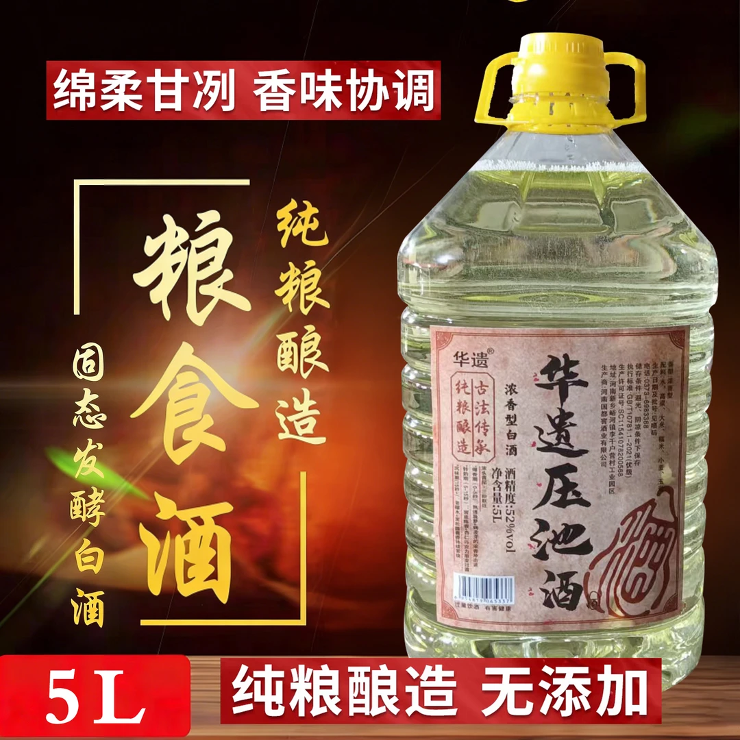 华遗压池52度浓香型白酒桶装5L纯粮食可试饮52度5L