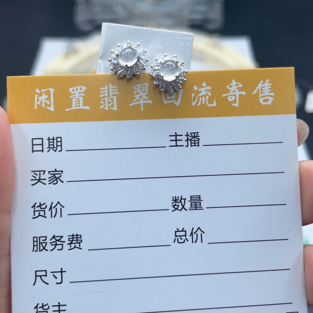 翡翠未镶嵌耳饰耳钉