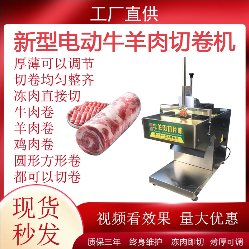 小型刨肉卷机商用羊肉卷切片机切卷机火锅店切肉机商用全自动