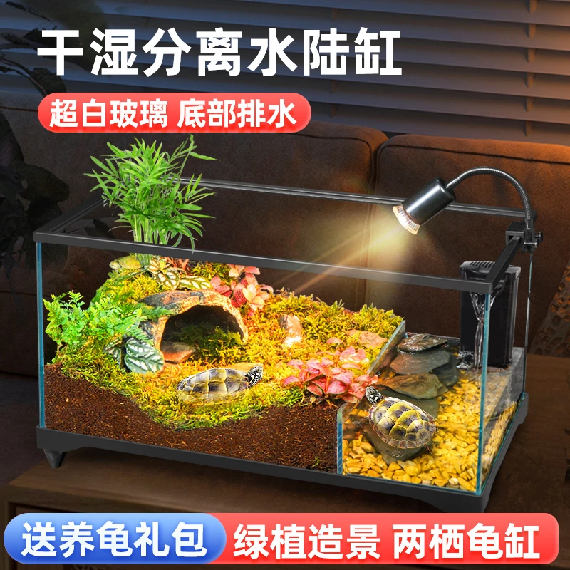 乌龟饲养缸超白玻璃生态水陆两栖鱼缸底排造景巴西草龟带生态箱
