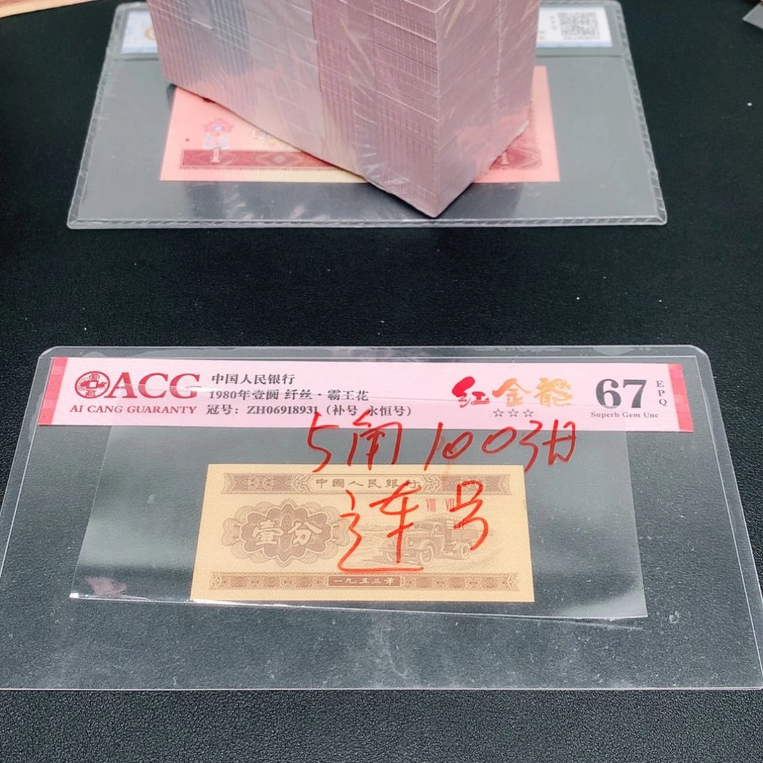 5荀臻直播间100张连号