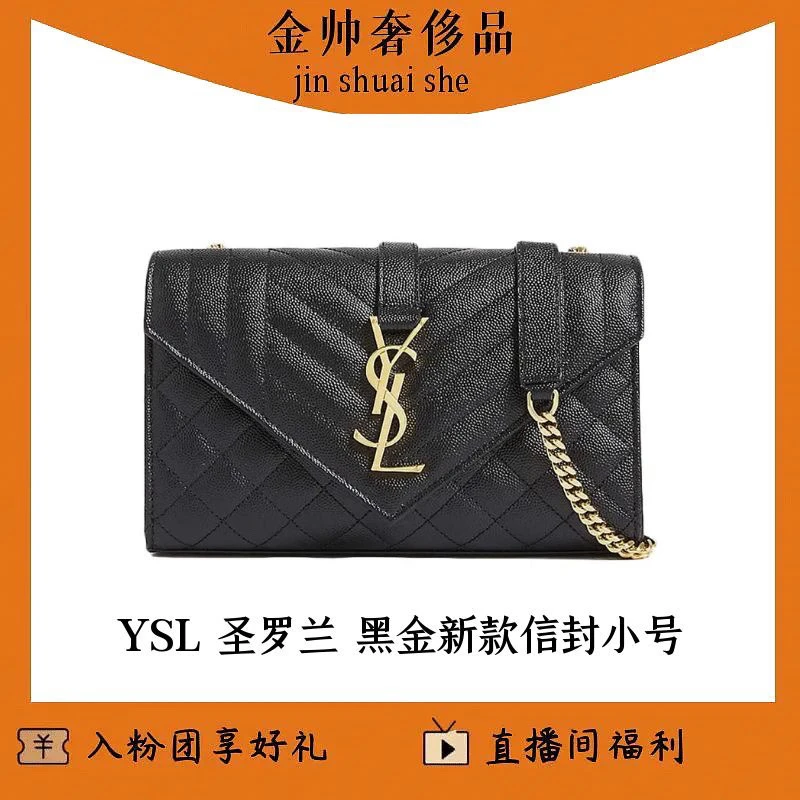 99新 YSL/圣罗兰  新款/小号/信封/鱼子酱/单肩包/B5802