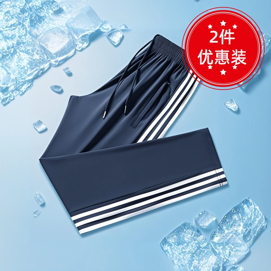 【2条装冰丝裤】夏季学生一杠两杠冰丝校裤学生宽松版型锦氨冰丝裤