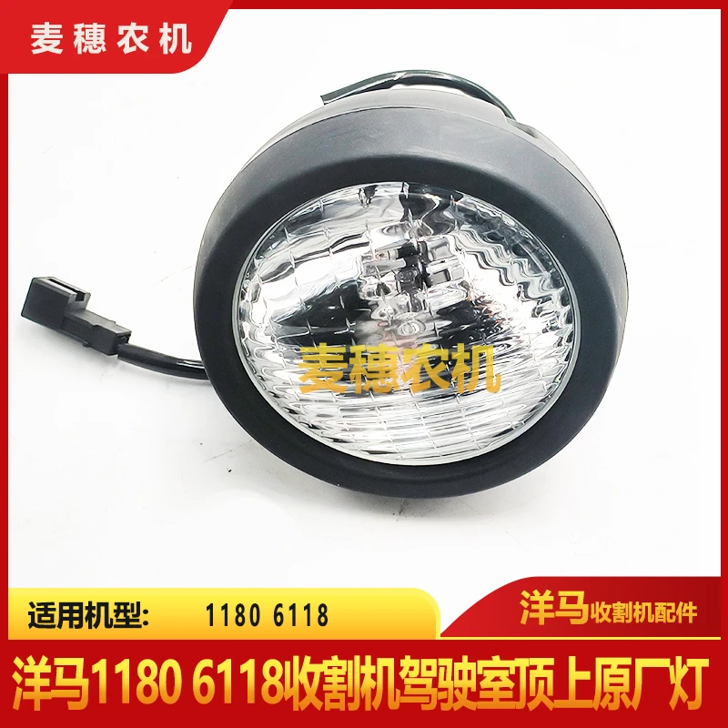 洋马1180 6118收割机驾驶室顶上LED新款原厂灯车灯总成工作