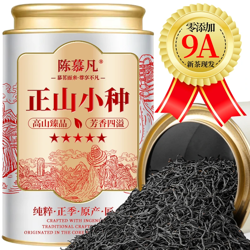 【9A特级武夷正山小种】茶厂直销特级正山小种武夷山蜜香型小种红茶