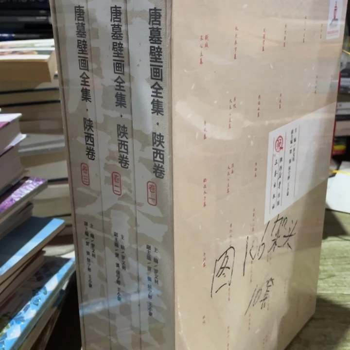 唐墓壁画全集精装塑封