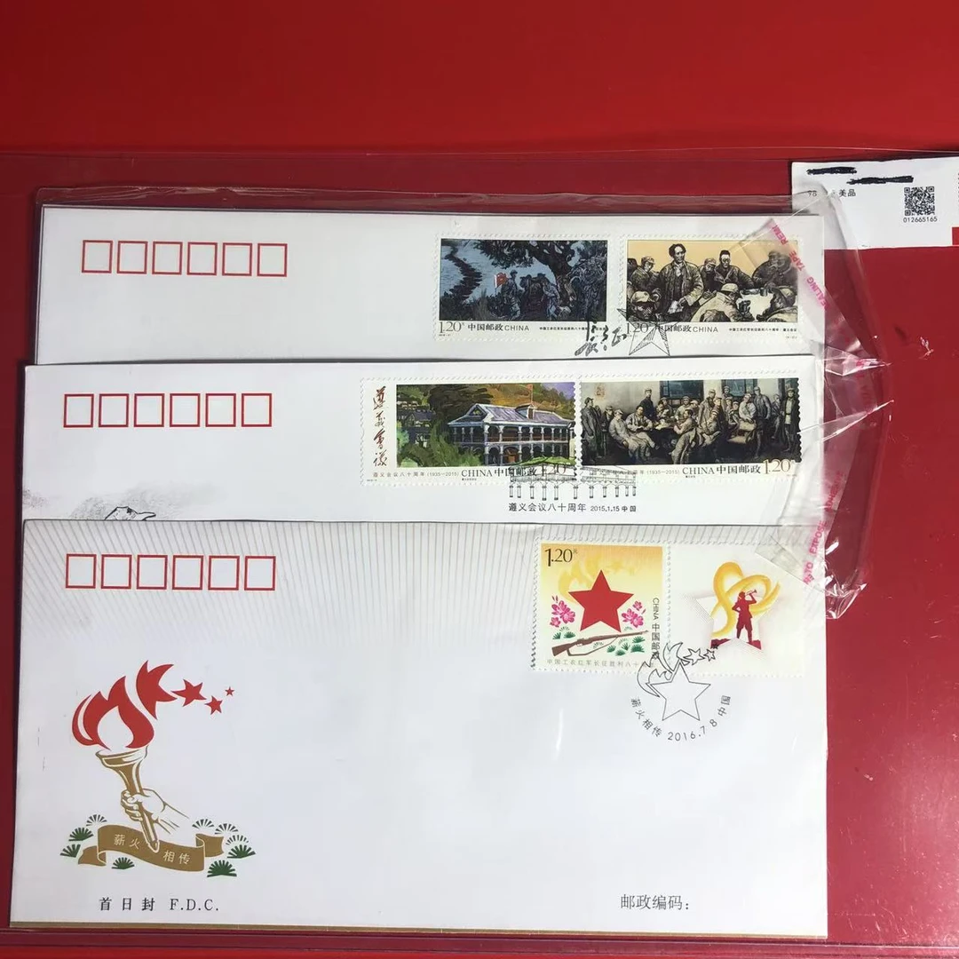 长征系列邮票首日封