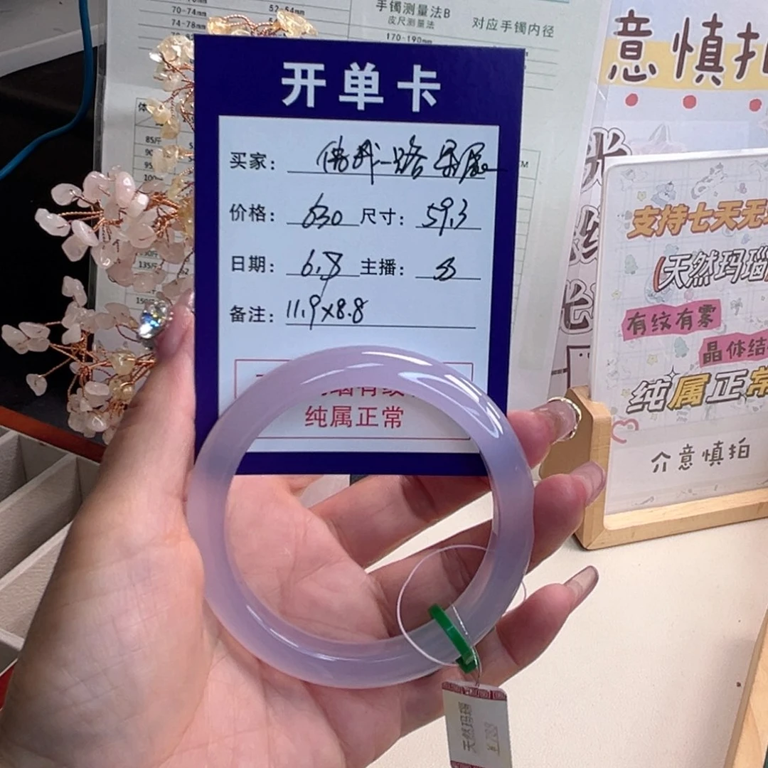 玛瑙/玉髓手镯未镶嵌借****辰