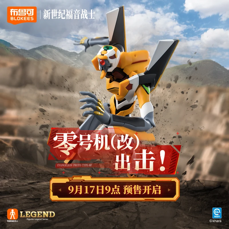布鲁可正版授权传奇版新世纪福音战士零号机(改)豪华版积木拼搭
