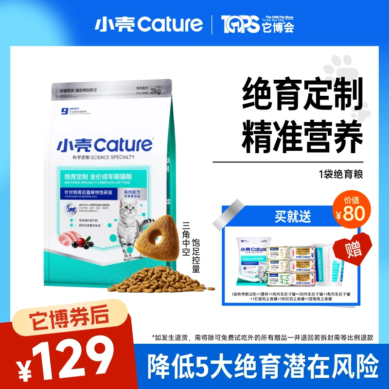 【它博会专属】小壳绝育粮减重控能绝育定制配方专属罐头组合