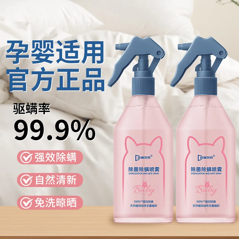 除螨喷雾剂床上家用被子克星除跳蚤螨虫免洗宠物杀螨房间除虫神器