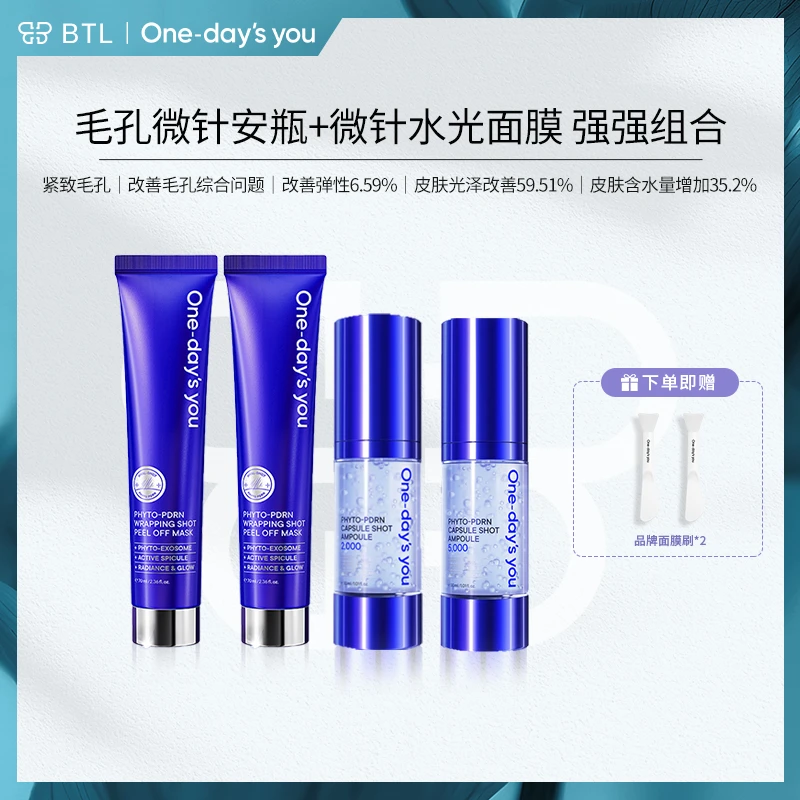 One-day's You胶囊微针水光安瓶精华水光涂抹面膜保湿紧致组合