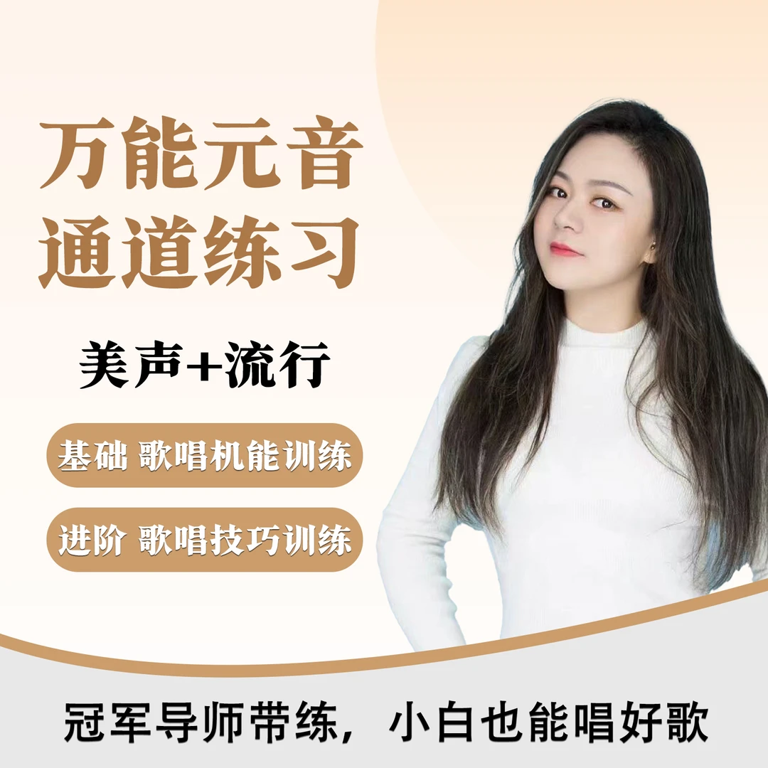 万能元音通道练习（万冰晶老师）