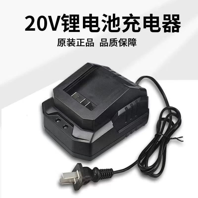 20V电池座充充电器非原装