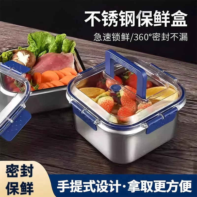 不锈钢保鲜盒食品级密封带盖大容量便当盒加厚餐盒手提冰箱收纳盒