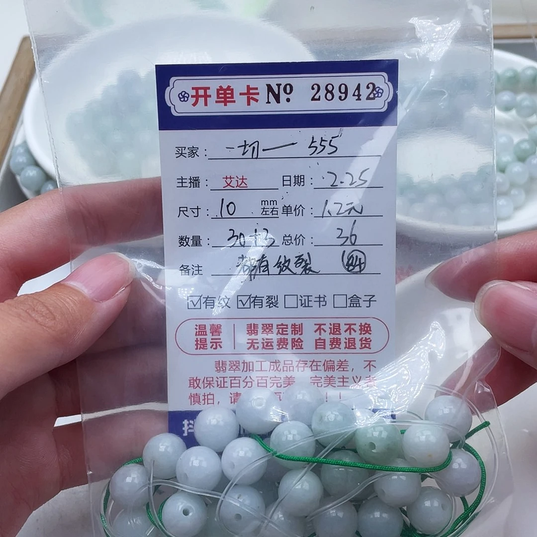 翡翠手链未镶嵌一****5