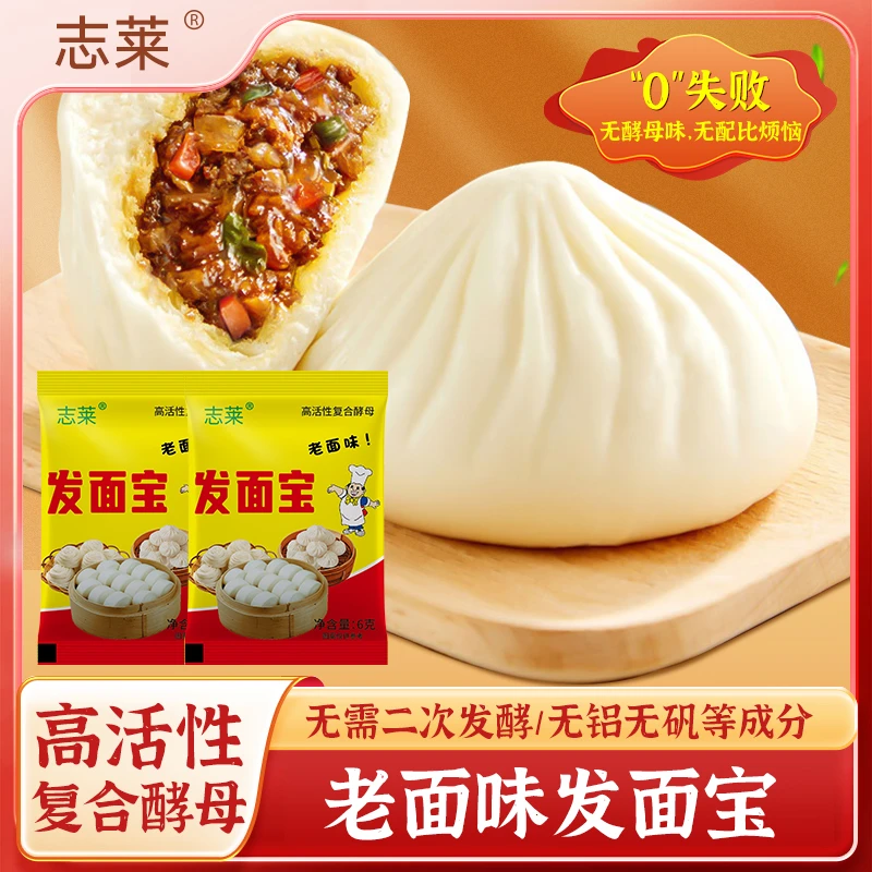 【只认正品】老面味正宗发面宝6克高活性发酵粉馒头包子花卷家用
