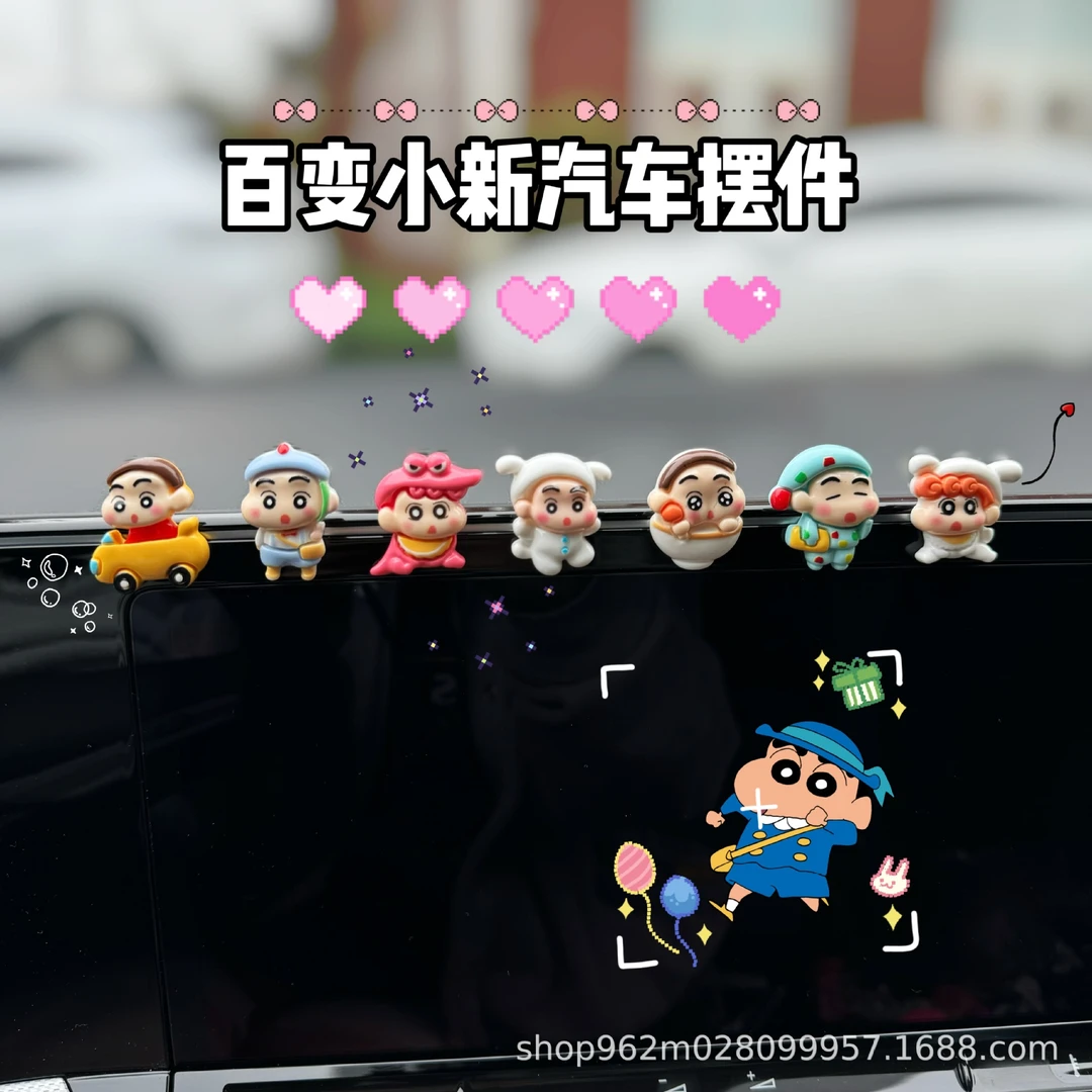 蜡笔小新汽车摆件中控台显示屏摆饰随心贴卡通可爱车载装饰公仔