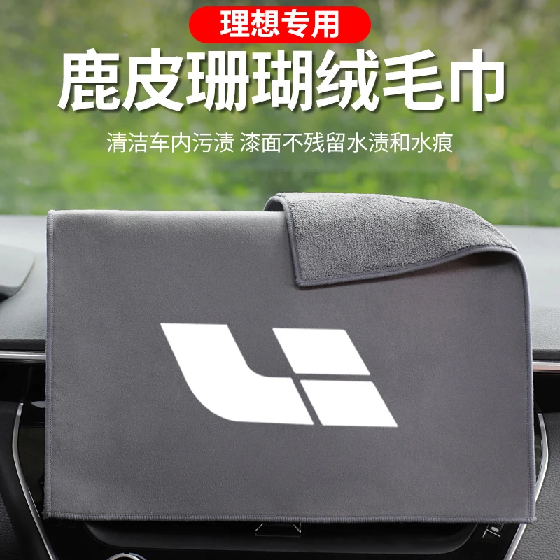 适用理想L6汽车擦车毛巾L9理想L8/i8/L7/ONE洗车抹布清洁车内饰品