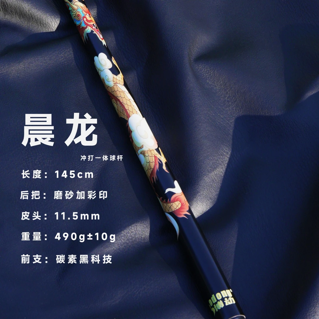 晨龙冲打一体黑科技球杆