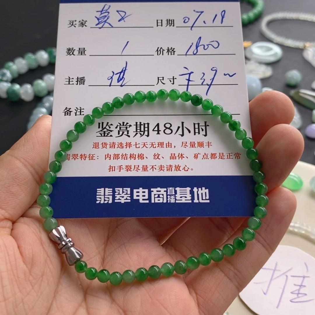 莫***子未镶嵌手链翡翠卡3.9