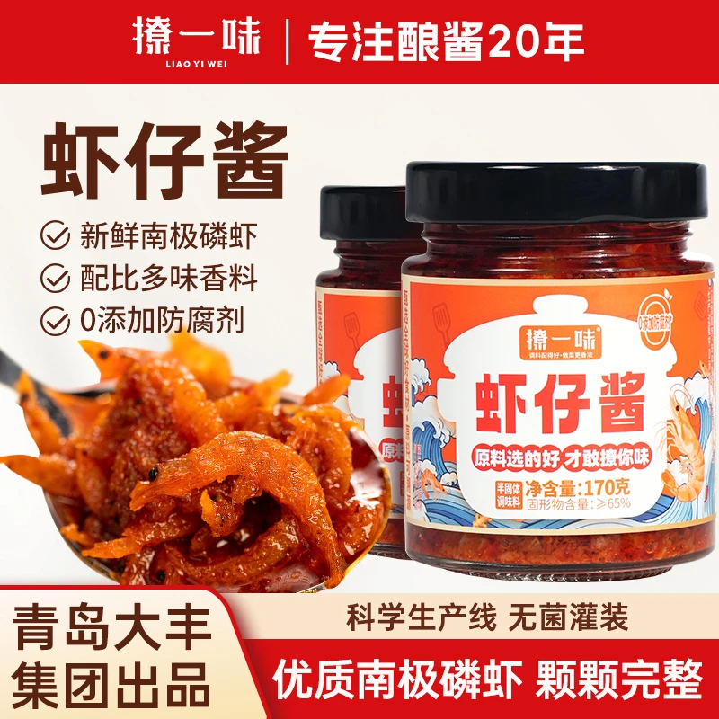 【双旦年终狂欢】撩一味麻辣虾仔酱拌面酱鲜虾下饭酱拌饭拌面调味酱