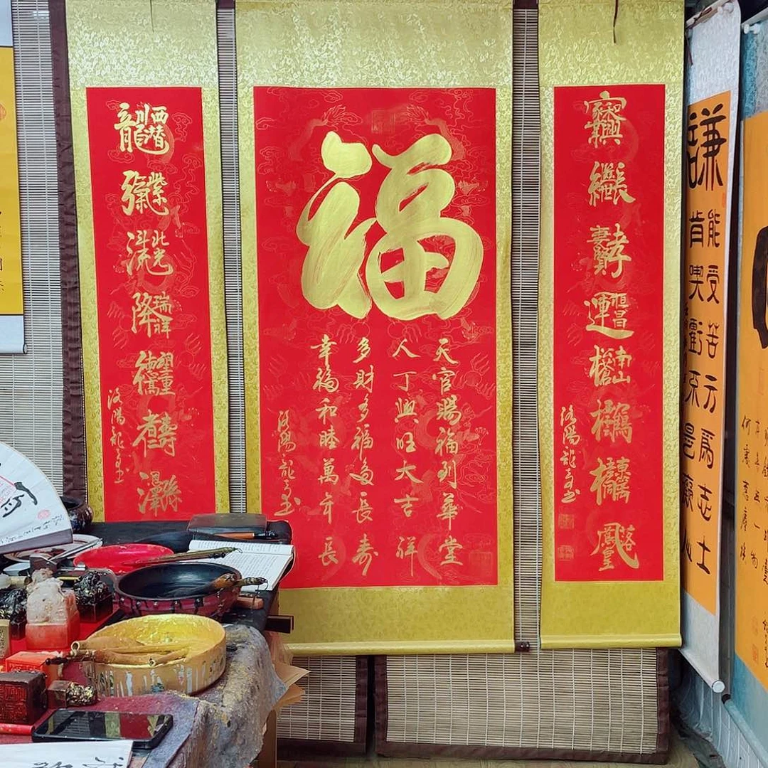 书法福中堂  170 160