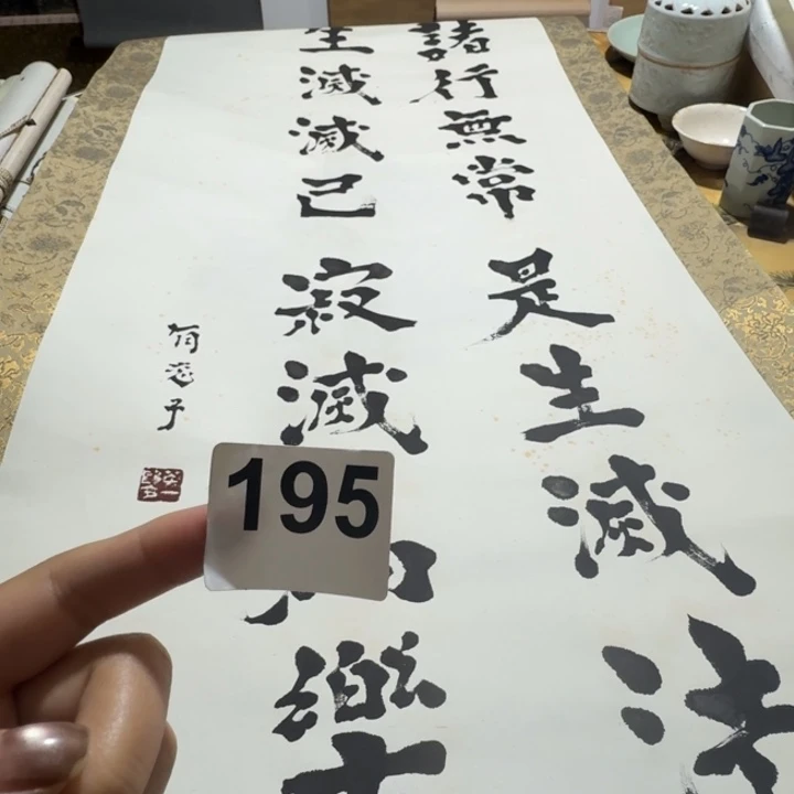 河***书横款195号不退不换