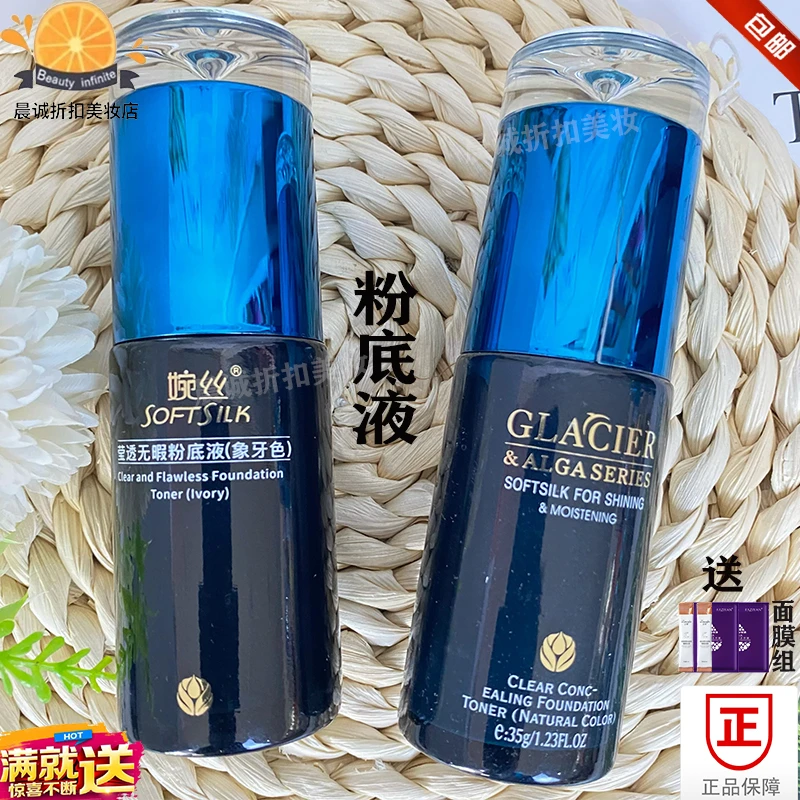 婉丝化妆品专柜正品冰川海藻莹透无暇粉底液35g象牙白持久型真品