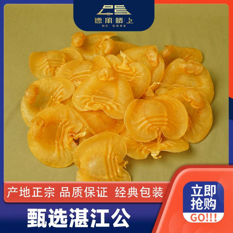 德承行甄选 鱼胶 湛江公胶12-13头Y