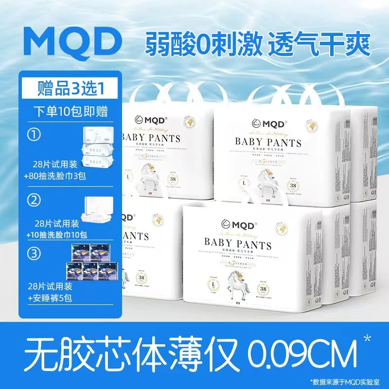 【拍8发10】MQD马骑顿婴儿宝宝拉拉裤尿不湿夏季透气薄款干爽透气