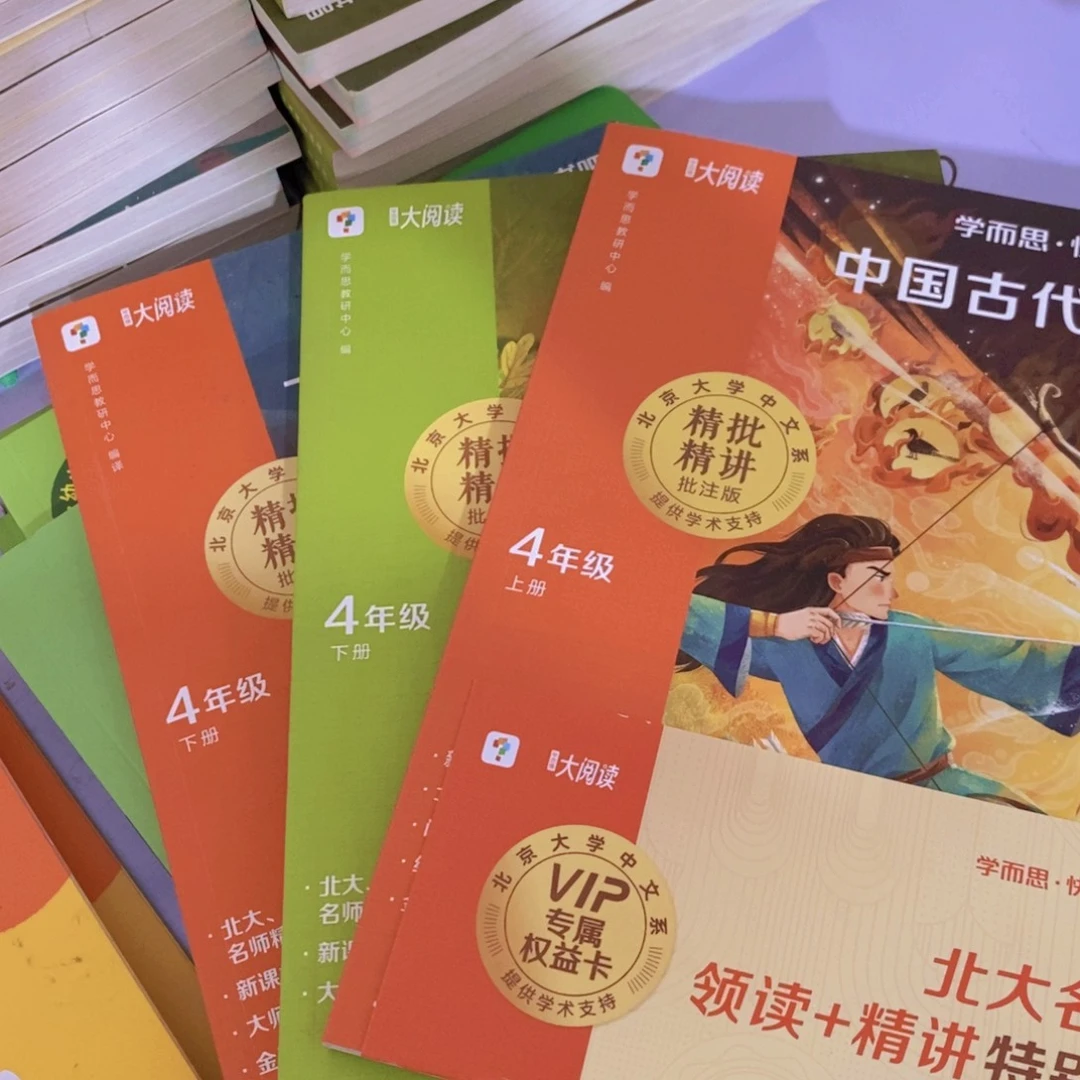 快乐读书吧，四年级三本