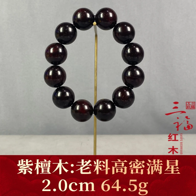 92105 老料高密满星 紫檀木