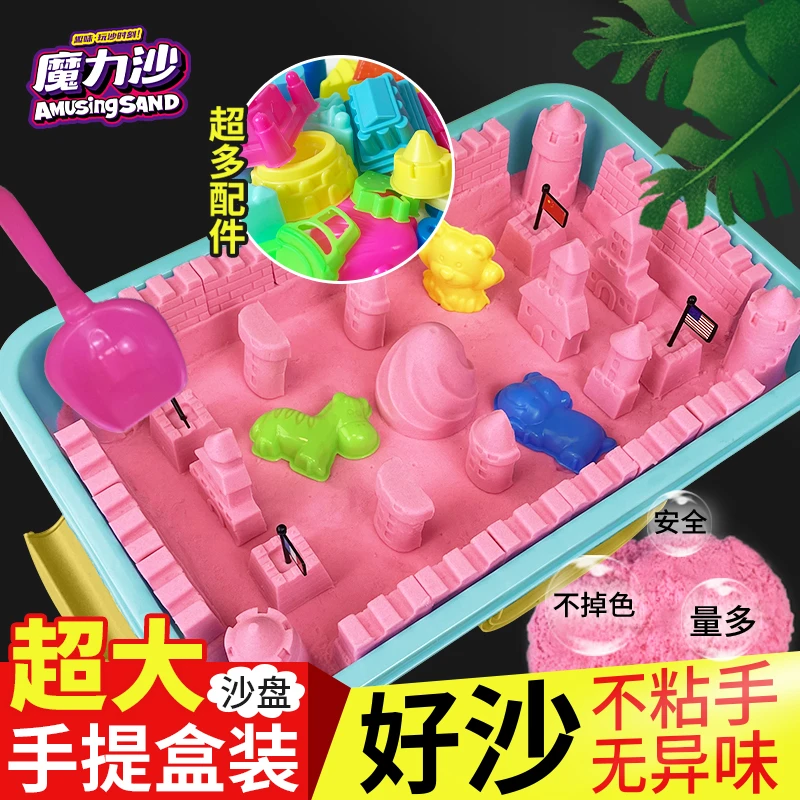 魔力沙超大沙盘太空玩具沙宝宝玩具套装不粘手益智玩具