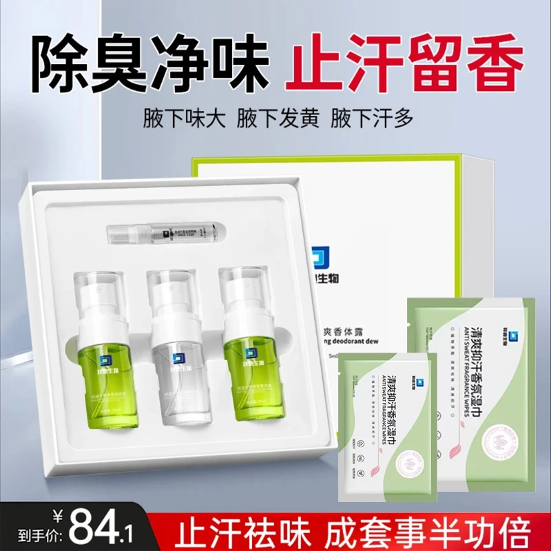 拜迪生物腋露套盒套装止汗香体露喷雾腋下异味清爽持久留香温和