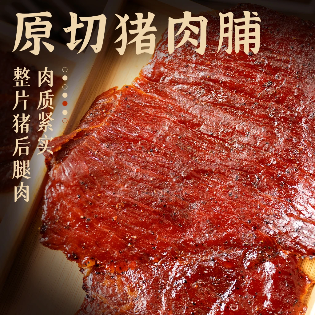 原切手撕猪肉脯网红追剧解馋零食果木炭烤黑椒猪肉干晚上充饥零食